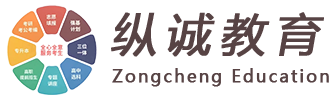 纵诚教育